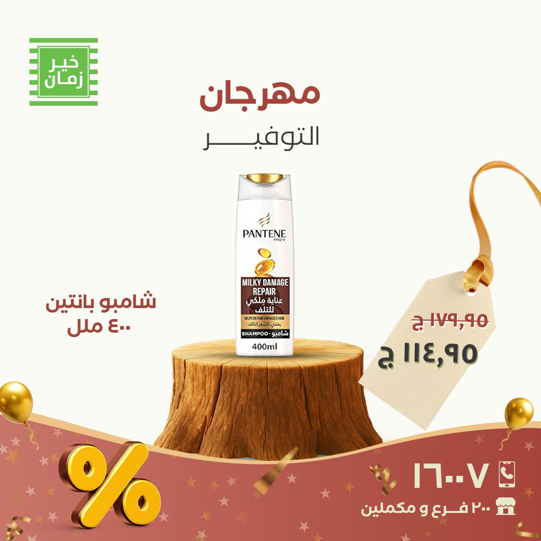 kheir-zaman offers from 27nov to 7nov 2025 عروض خير زمان من 27 نوفمبر حتى 7 نوفمبر 2025 صفحة رقم 9